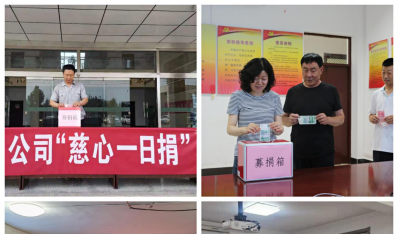 大爱无疆 大道无垠——济南创世大发集团起劲开展“慈心一日捐”活动